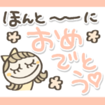 ミルクティーカラー×お祝いことば