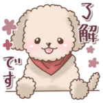 癒しのトイプードル♡敬語