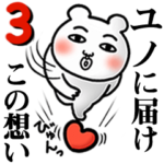 「ユノ」が好きすぎて辛い3 