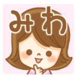 さんが使う名前スタンプ