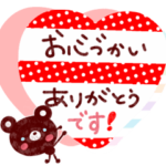 感謝の気持ちがいっぱいスタンプ