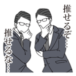 推しを推して気持ちを伝えるビジネスマン2