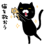 MNP猫助けスタンプ