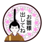 ひな祭ご挨拶（改