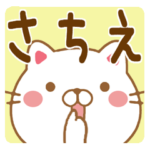 さんが使うスタンプ