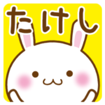 さんが使うスタンプ