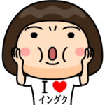 Ｉ❤イングクBigスタンプ