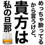 めっちゃ酔っ払ってるとき男の子に送ろ。