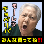 沖縄のおばあ ★★ ダジャレ祭り