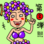 白目スタンプ、再び。