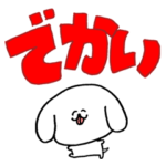 デカ文字ぺろち
