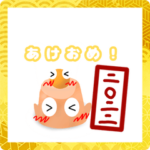 ゼラたま2022あけおめスタンプ