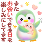 ペンギンpempem☆長文メッセージ