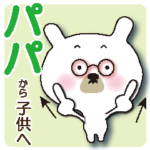 パパと子供の家族のスタンプ