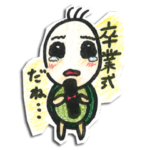 亀くんvol.4「恋と涙の3月」