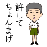 B君の楽しい少年時代