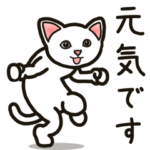 すこやかに動く★ネコ