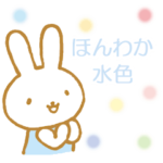 気持ちを伝える ほんわか水色うさぎ