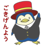 聖光学院 ジェントルペンギン