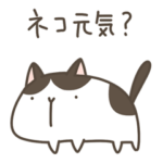 猫好きさんのための猫づくしスタンプ