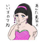 女子力高めおかまちゃん