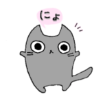 黒猫ふにょみのオシャレスタンプ