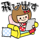 飛び出す！あなたなら使いこなせるわ＊敬語