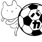 動くと☆すごいんです☆サッカー