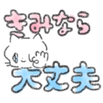 プルップルなねこ