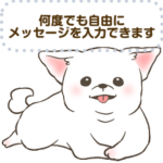 ぽてぽてチワワ メッセージスタンプ
