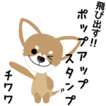 愛犬家ポップアップスタンプ＊チワワ