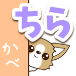 チワワ　犬スタンプ