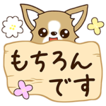 ずっと使える☆チワワスタンプ