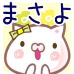 ●まさよ●名前スタンプ■イベント+■40個