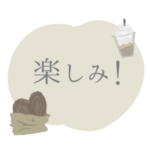 大人可愛い♡日常会話スタンプ　カフェと花