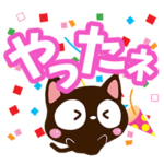 小さい黒猫スタンプ☆太文字