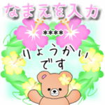 ふんわりくまたん夏の花