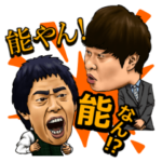 さらば青春の光スタンプ