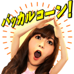 しょこたんギザしゃべるスタンプ