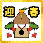 動く！かわいいキウイのお正月