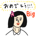 おめでとう!!シュール女子スタンプ