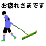 サッカースタンプ　第28弾　「楽しい編」