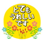 シニアの敬語スタンプ2