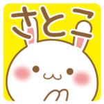 さんが使うスタンプ