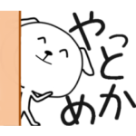 動く岐阜弁しゃべる犬やて