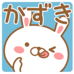 さんが使うスタンプ