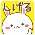 さんが使うスタンプ