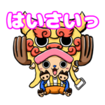 ONE PIECE うちなーぐちミニスタンプ