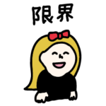 とにかく笑っていたい女の子スタンプ１