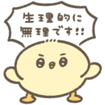 敬語で煽り倒すひよこのスタンプ